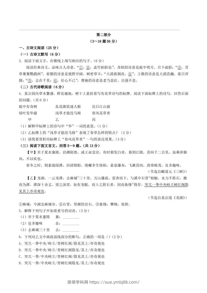 图片[2]-2023-2024学年河北省保定市安新县八年级上学期期中语文试题及答案(Word版)-扬明学科网