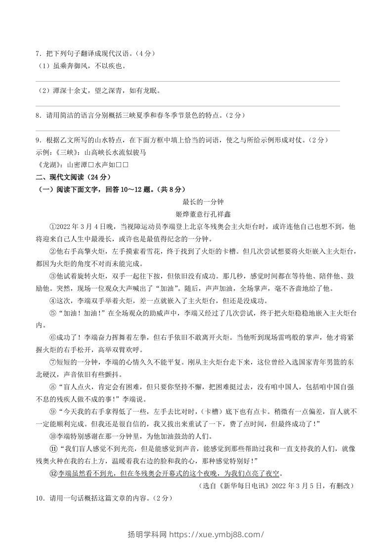 图片[3]-2023-2024学年河北省保定市安新县八年级上学期期中语文试题及答案(Word版)-扬明学科网
