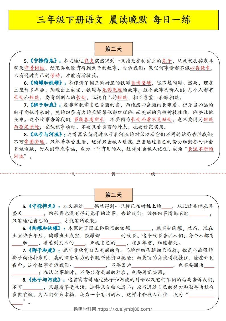 图片[2]-三年级下语文晨读晚默-扬明学科网