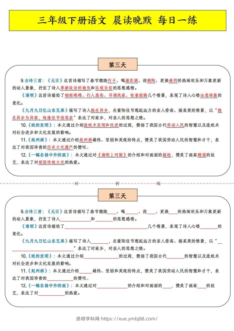 图片[3]-三年级下语文晨读晚默-扬明学科网