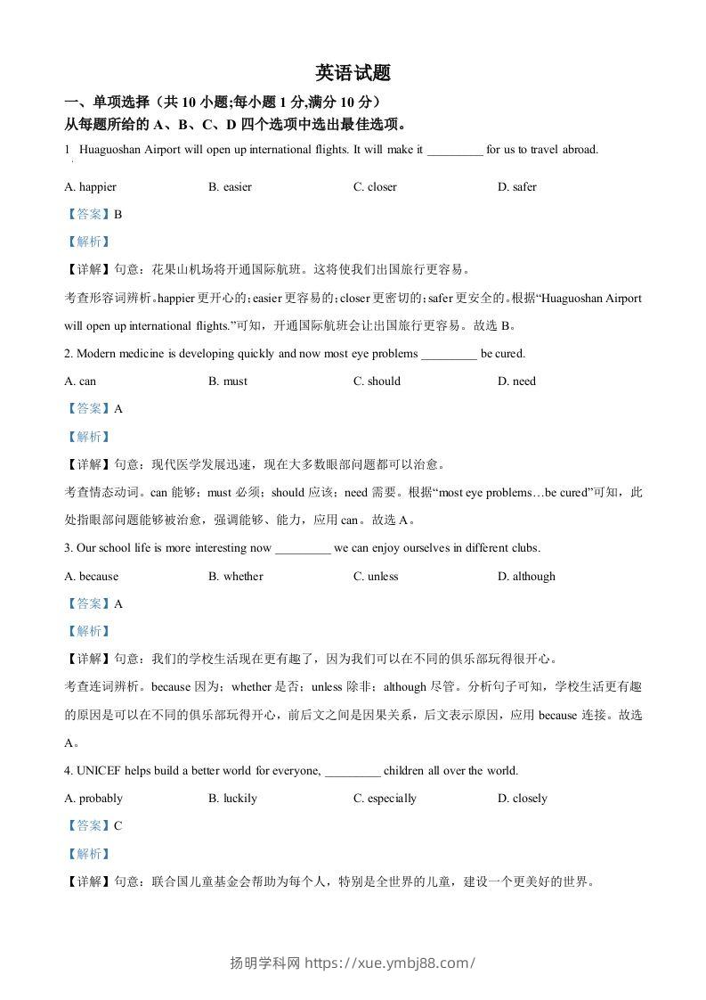 2024年江苏省连云港市中考英语真题（含答案）-扬明学科网