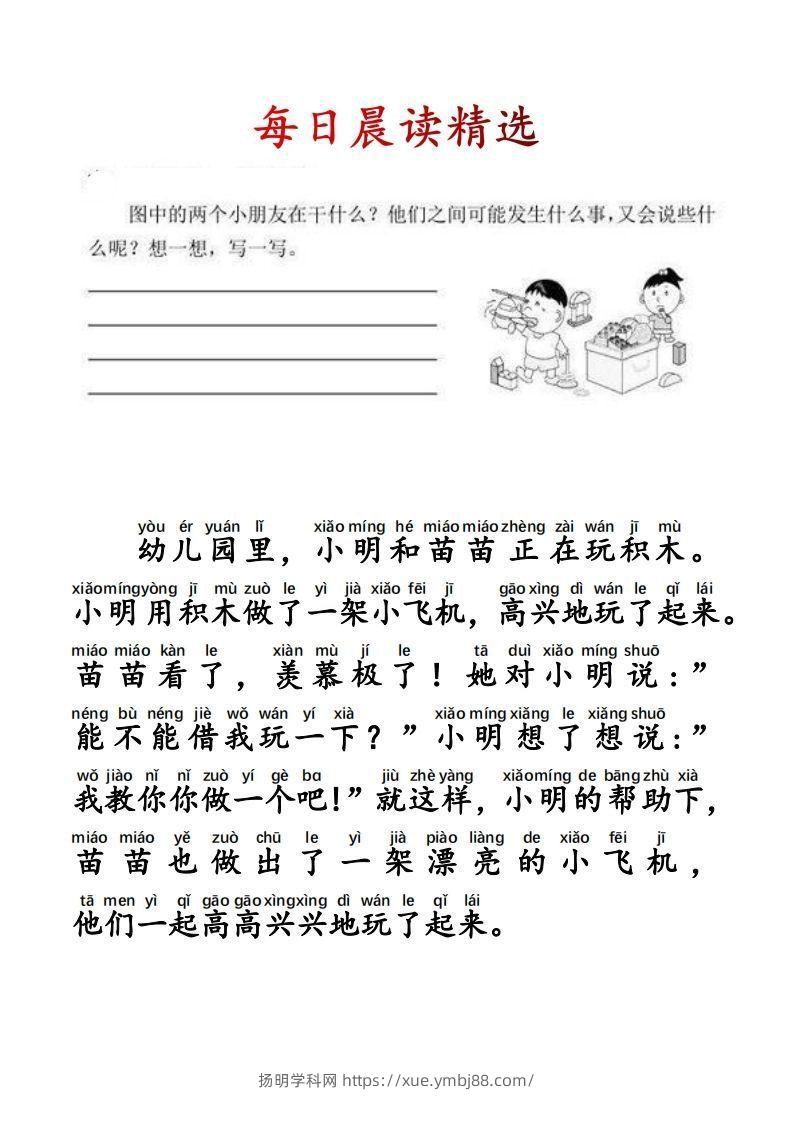 二上语文每日晨读写话拼音版-扬明学科网