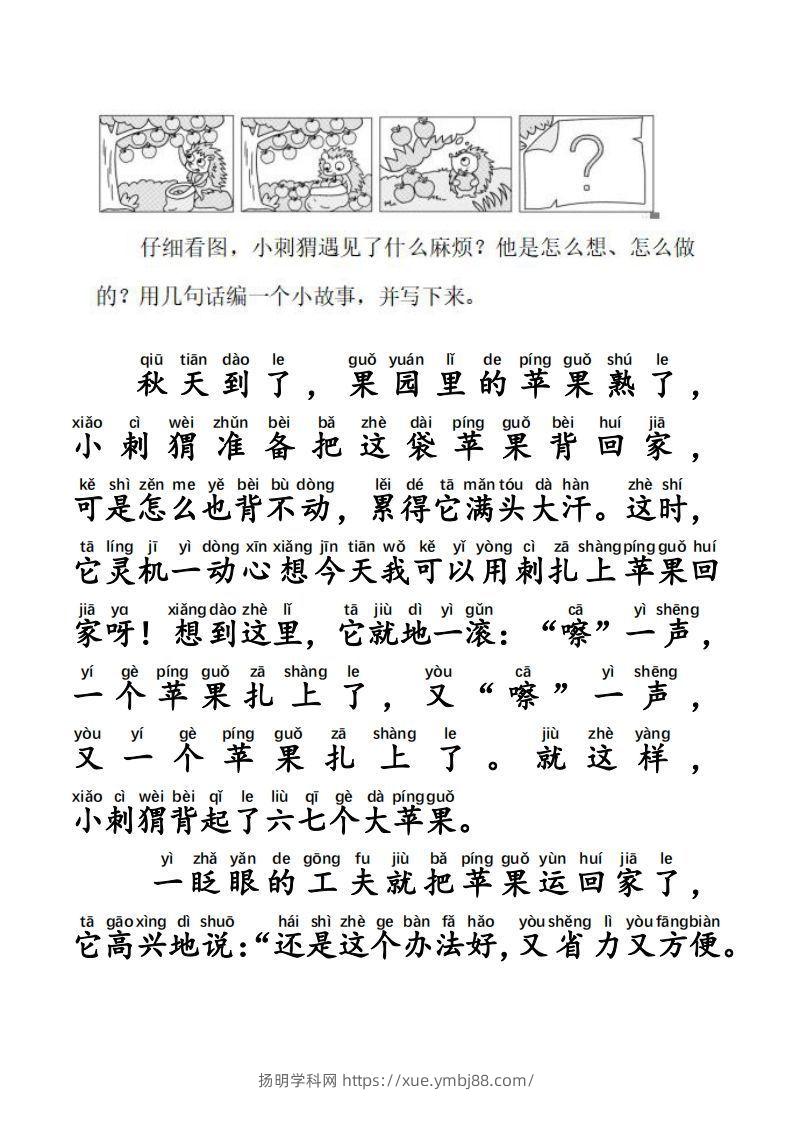 图片[3]-二上语文每日晨读写话拼音版-扬明学科网