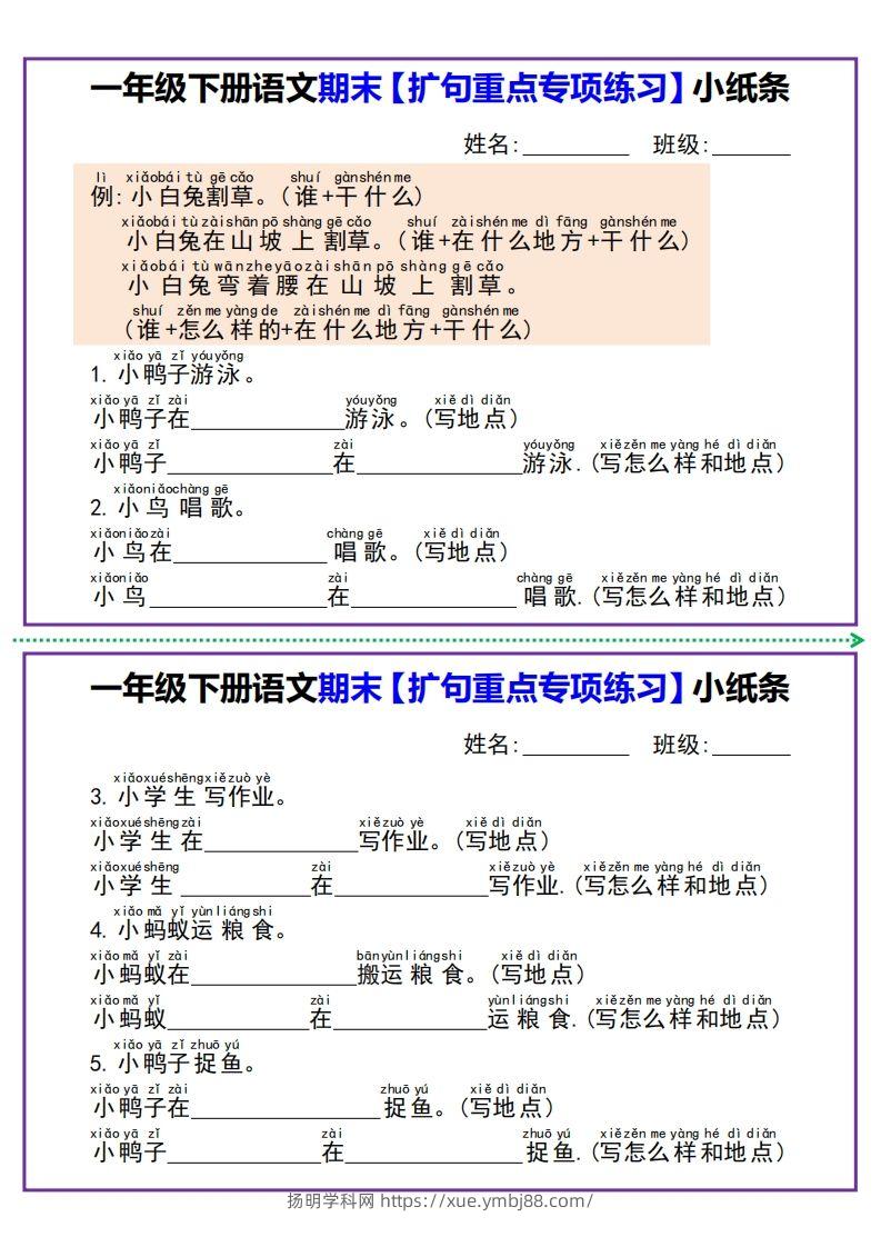 【期末扩句重点专项练习】小纸条一下语文-扬明学科网