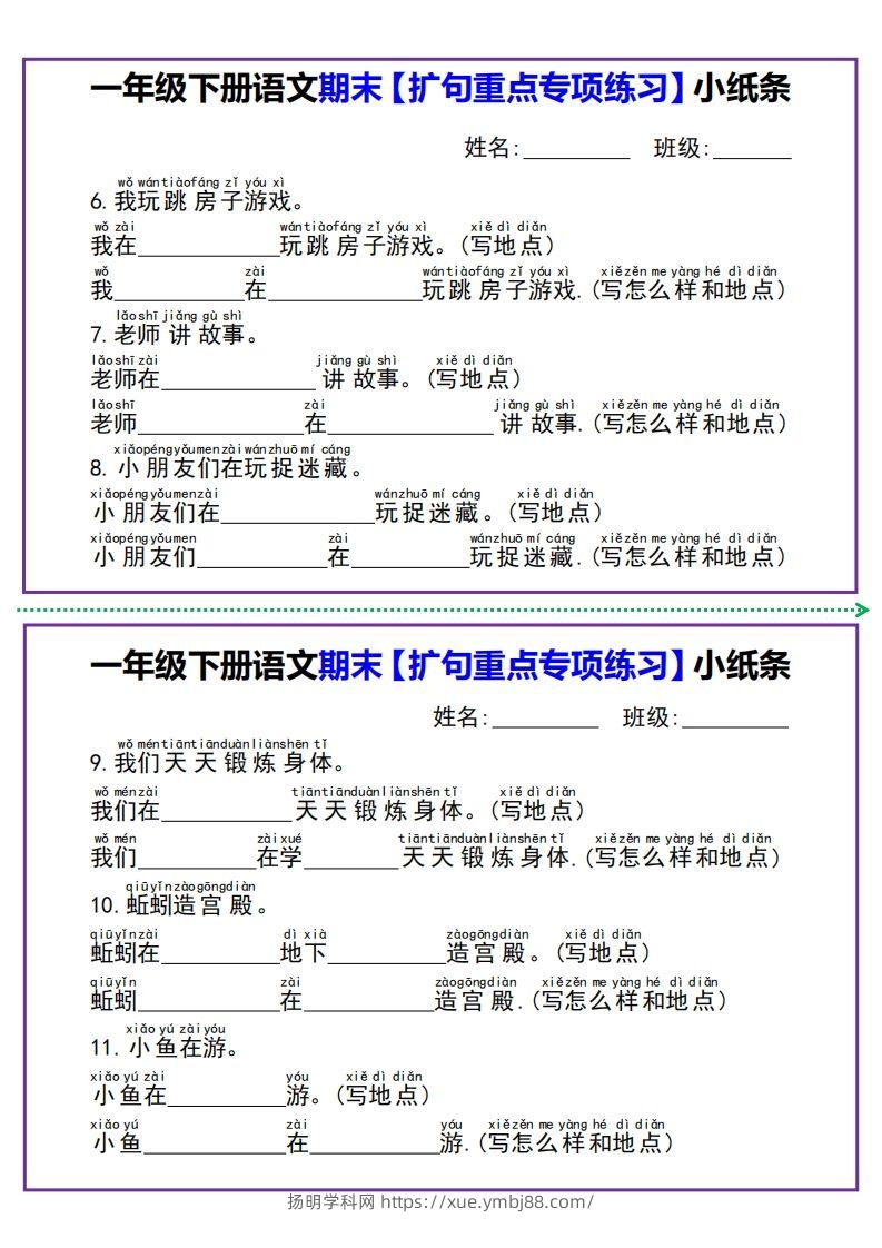 图片[2]-【期末扩句重点专项练习】小纸条一下语文-扬明学科网