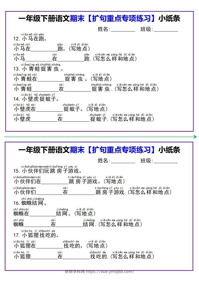 图片[3]-【期末扩句重点专项练习】小纸条一下语文-扬明学科网