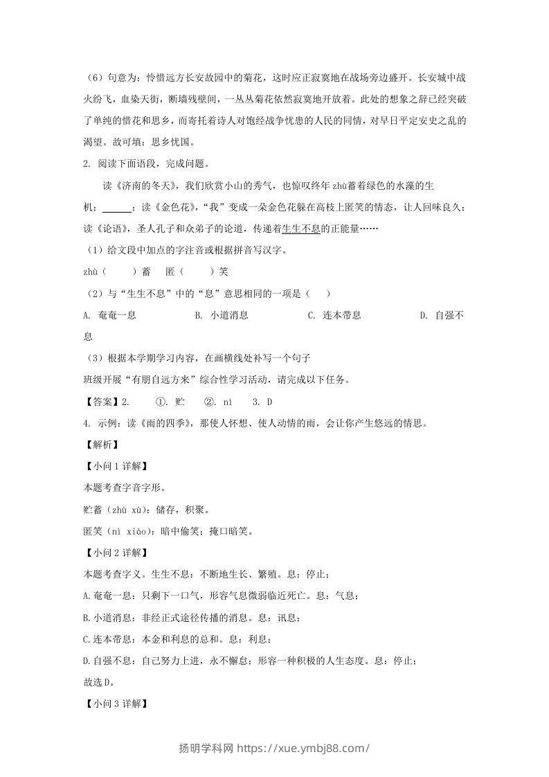 图片[2]-2023-2024学年江苏南京七年级上册语文期中试卷及答案B卷(Word版)-扬明学科网