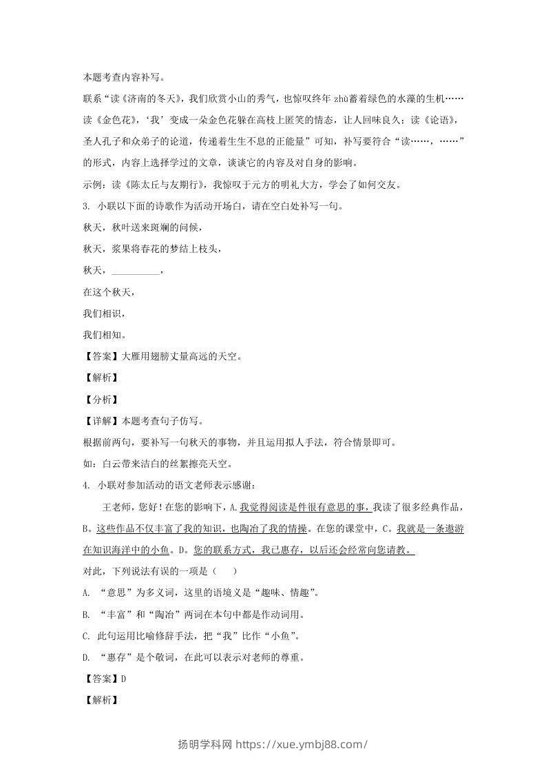图片[3]-2023-2024学年江苏南京七年级上册语文期中试卷及答案B卷(Word版)-扬明学科网