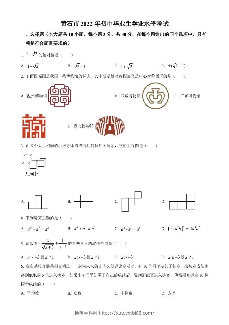 2022年湖北省黄石市中考数学真题（空白卷）-扬明学科网