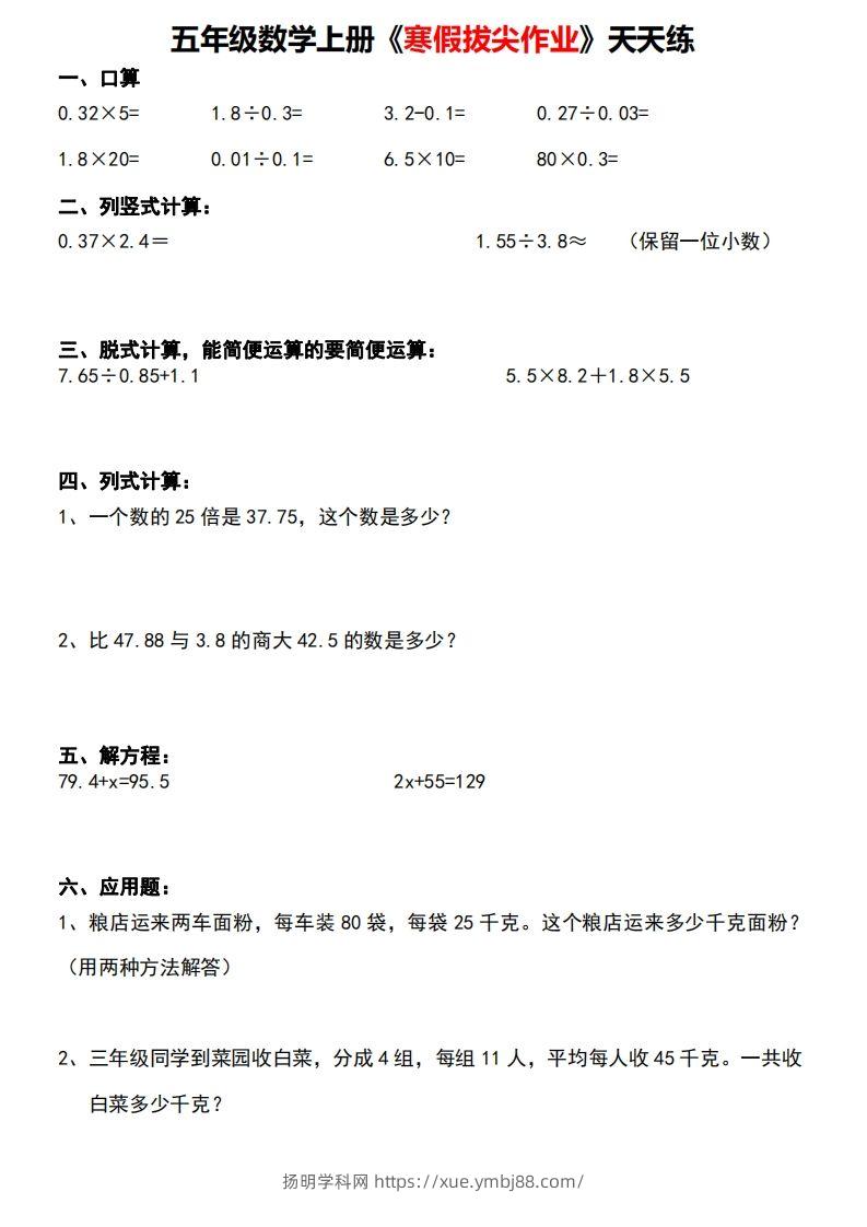 五年级下【数学寒假】拔尖作业天天练30天-扬明学科网