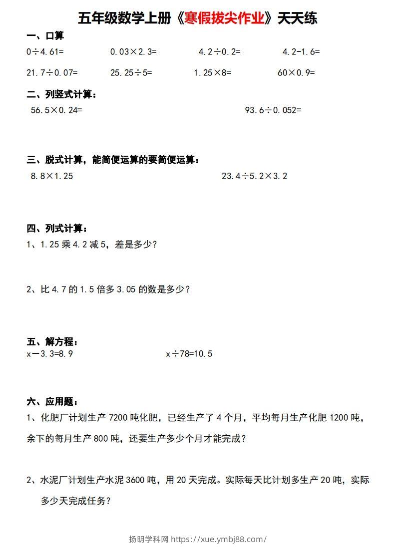 图片[2]-五年级下【数学寒假】拔尖作业天天练30天-扬明学科网