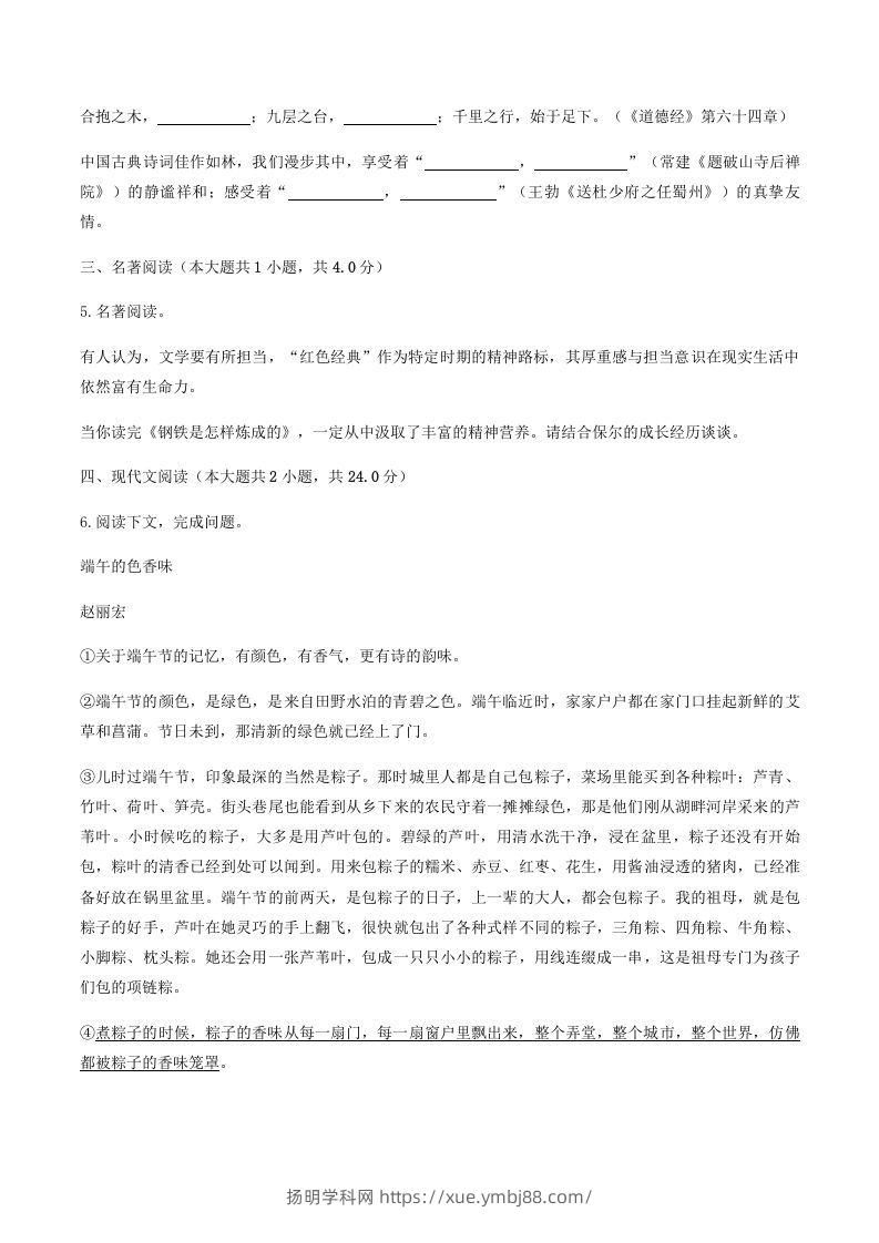 图片[2]-2020-2021学年河南省平顶山市舞钢市八年级下学期期末语文试题及答案(Word版)-扬明学科网