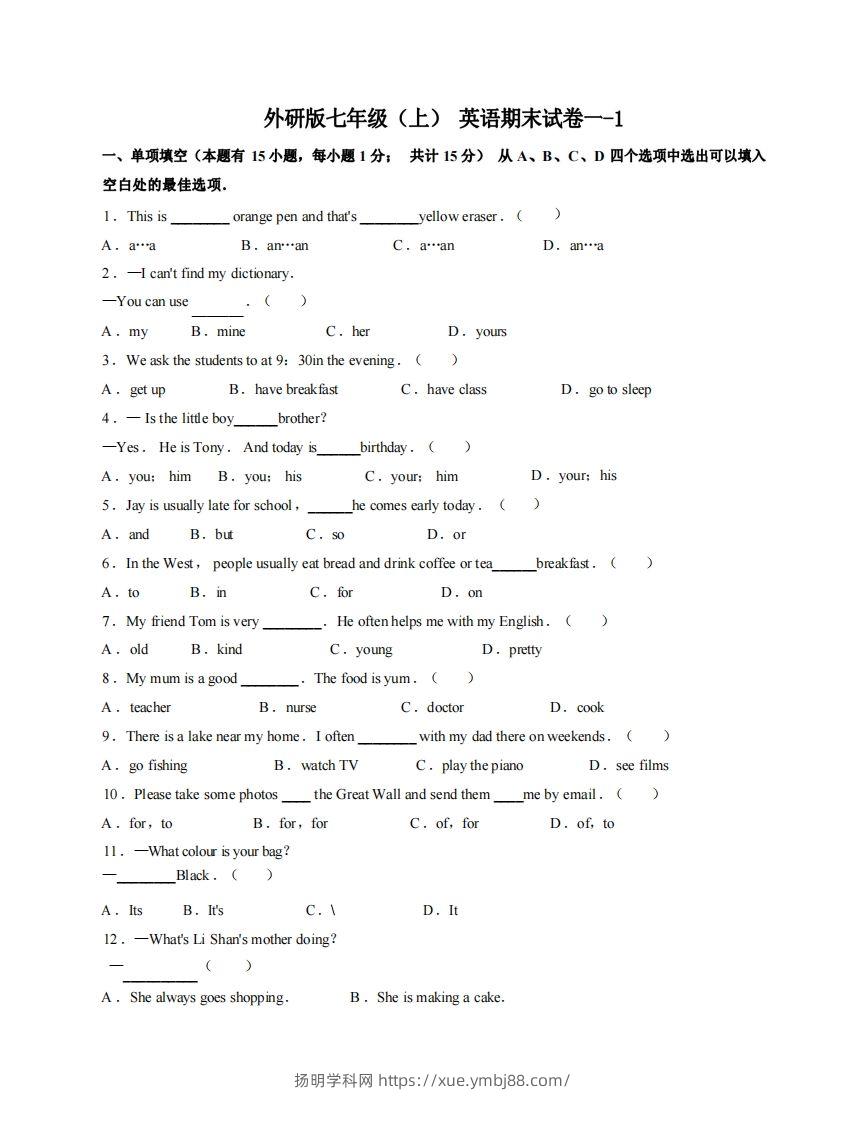 七年级（上）英语期末试卷1-1卷外研版-扬明学科网
