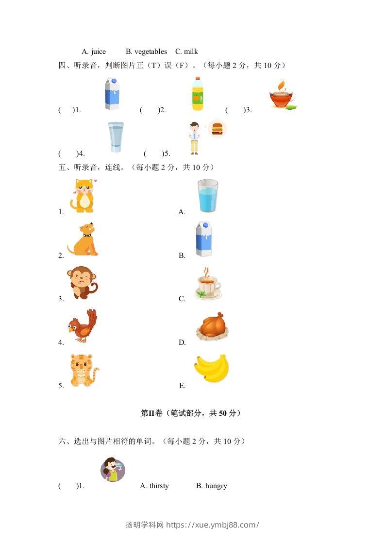 图片[2]-一年级英语下册五单元测试卷-Unit5DrinkA卷（含答案）-扬明学科网