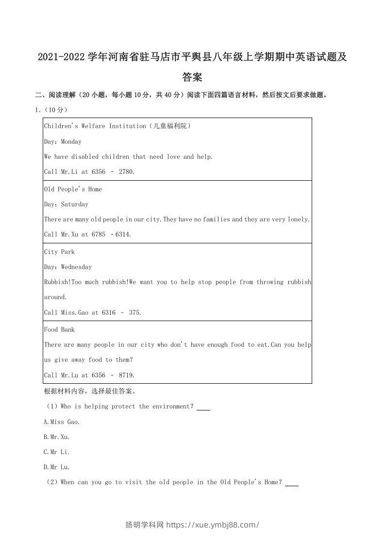 2021-2022学年河南省驻马店市平舆县八年级上学期期中英语试题及答案(Word版)-扬明学科网