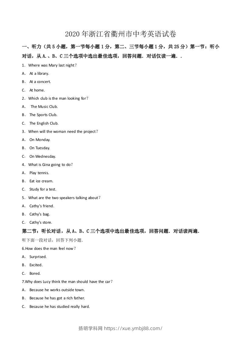 浙江省衢州市2020年中考英语试卷（word版，含答案）-扬明学科网