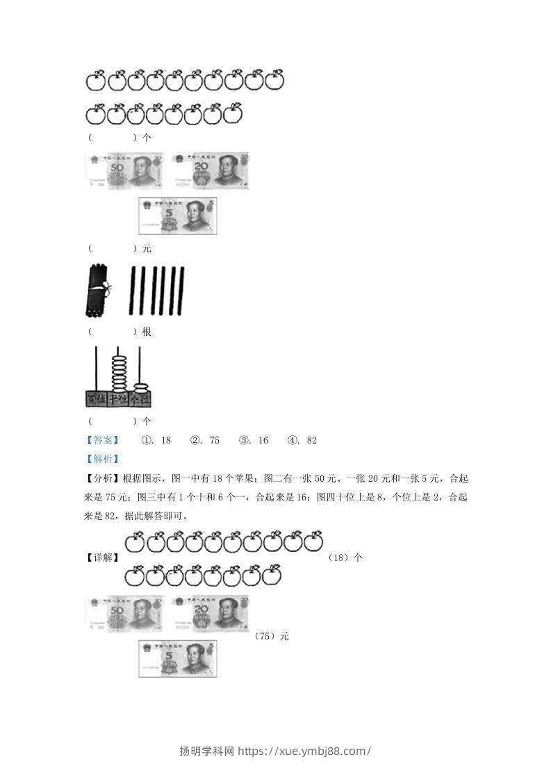 图片[2]-2021-2022学年江苏省徐州市沛县一年级下册数学期末试题及答案(Word版)-扬明学科网