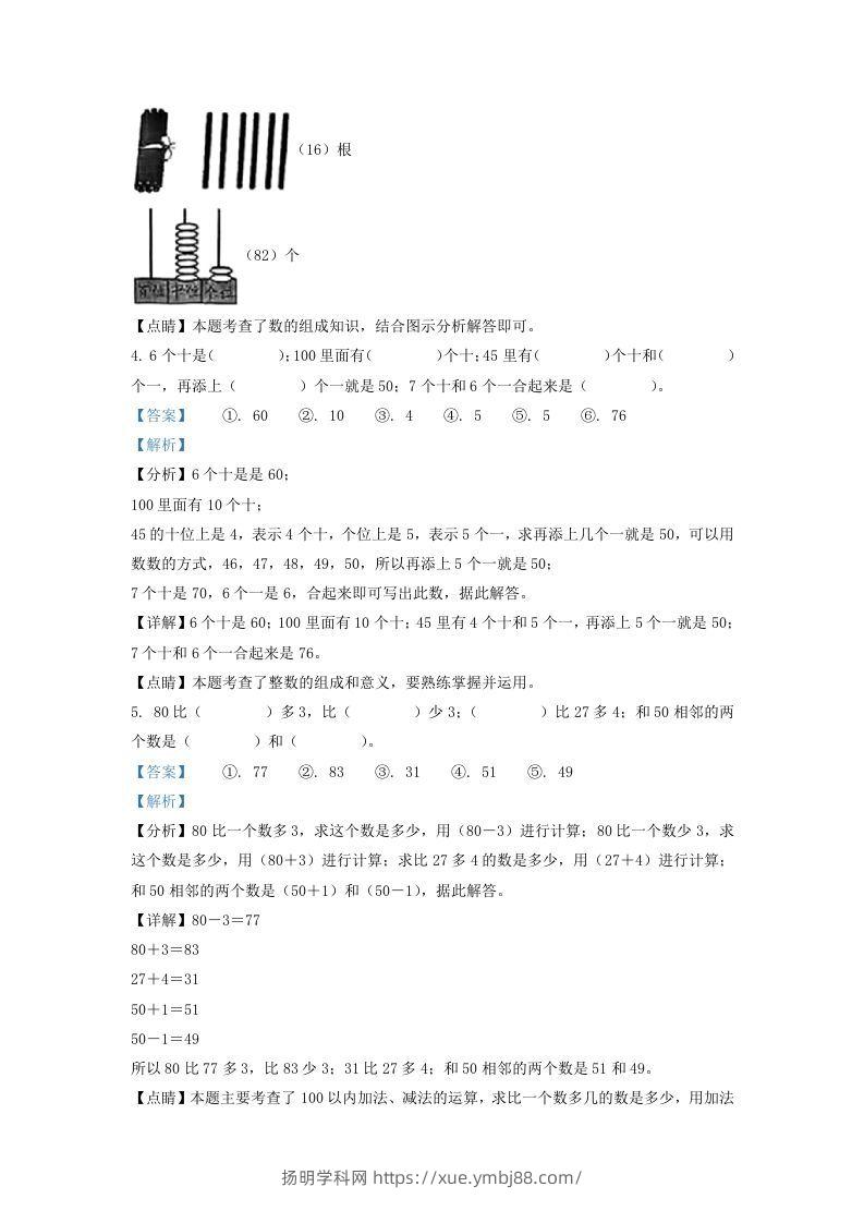 图片[3]-2021-2022学年江苏省徐州市沛县一年级下册数学期末试题及答案(Word版)-扬明学科网