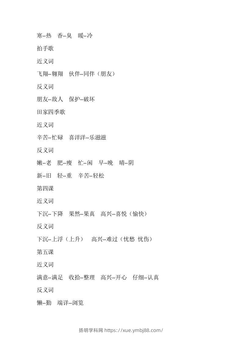 图片[2]-二上语文近反义词汇总-扬明学科网
