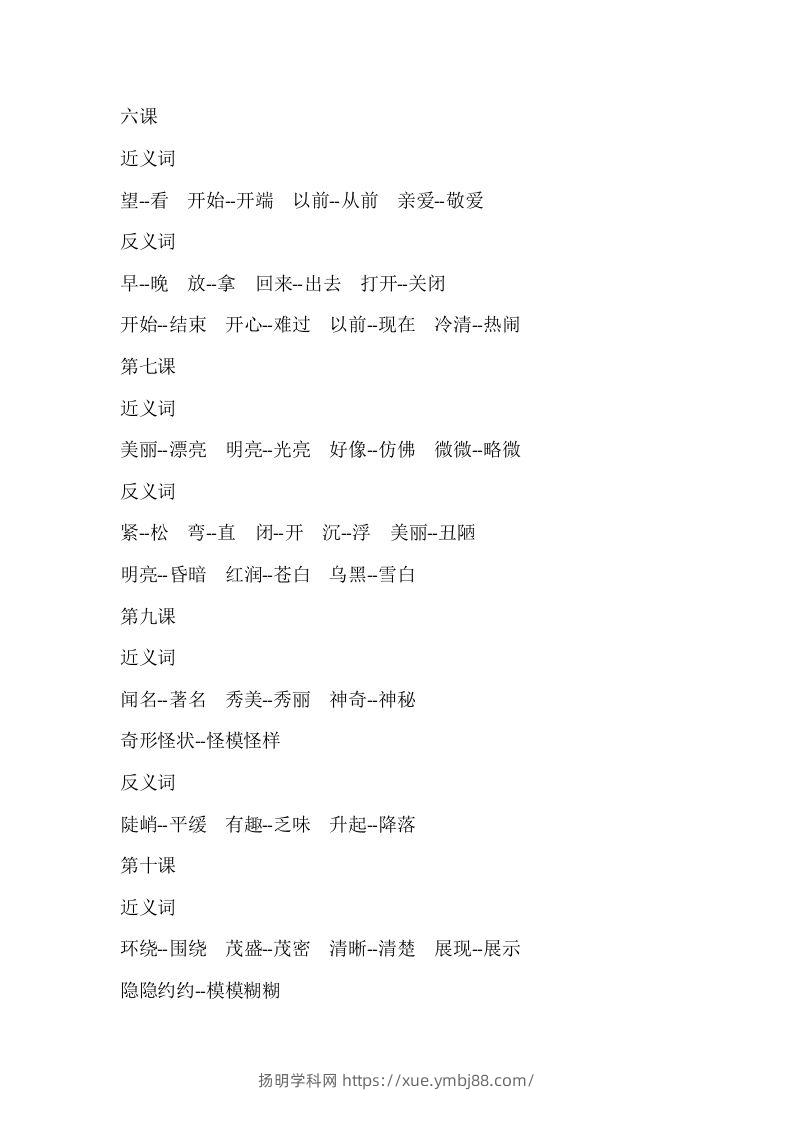 图片[3]-二上语文近反义词汇总-扬明学科网