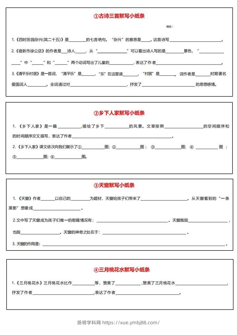 四下语文课内必背默写小卡片-扬明学科网