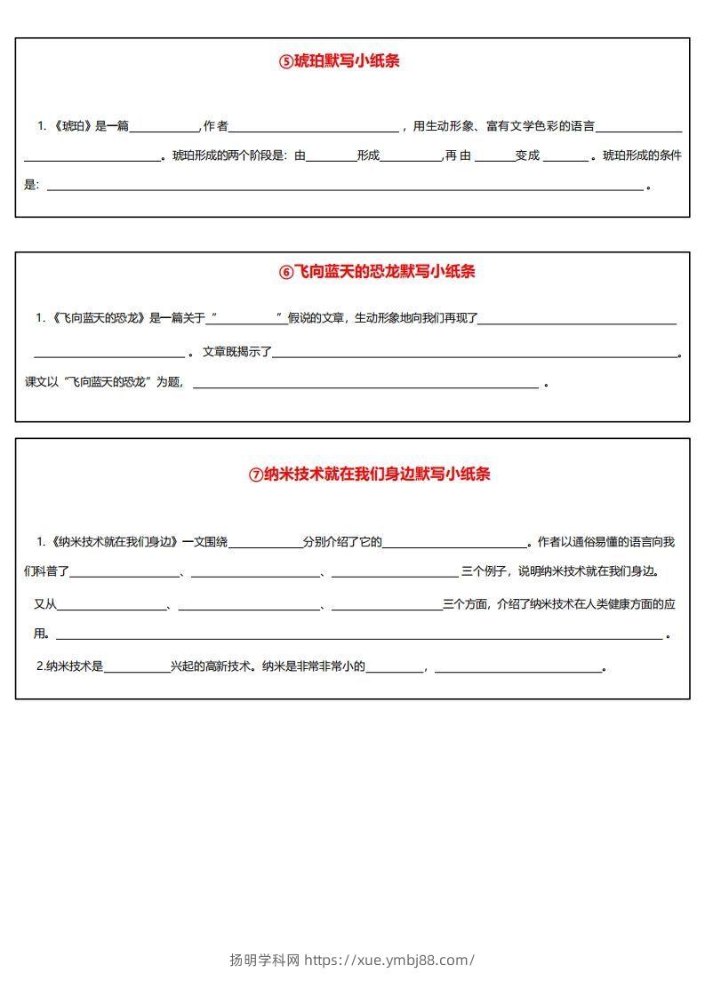 图片[2]-四下语文课内必背默写小卡片-扬明学科网