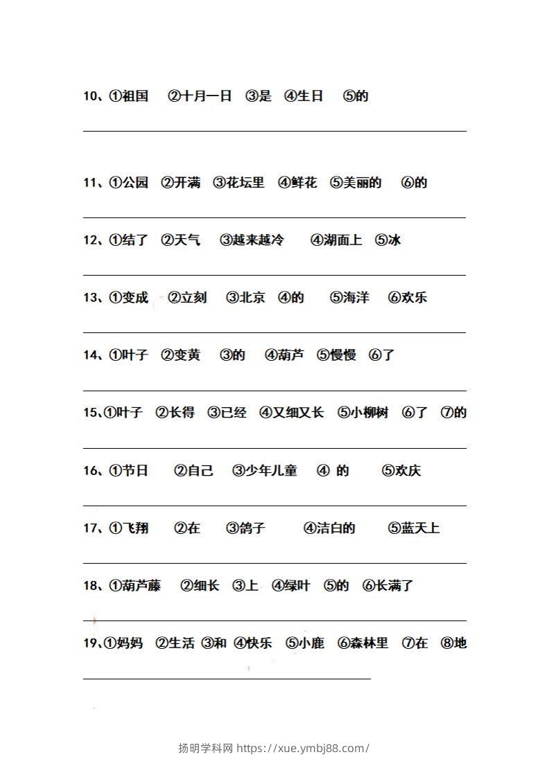 图片[2]-二上语文历年期末必考题连词成句练习题(2)-扬明学科网