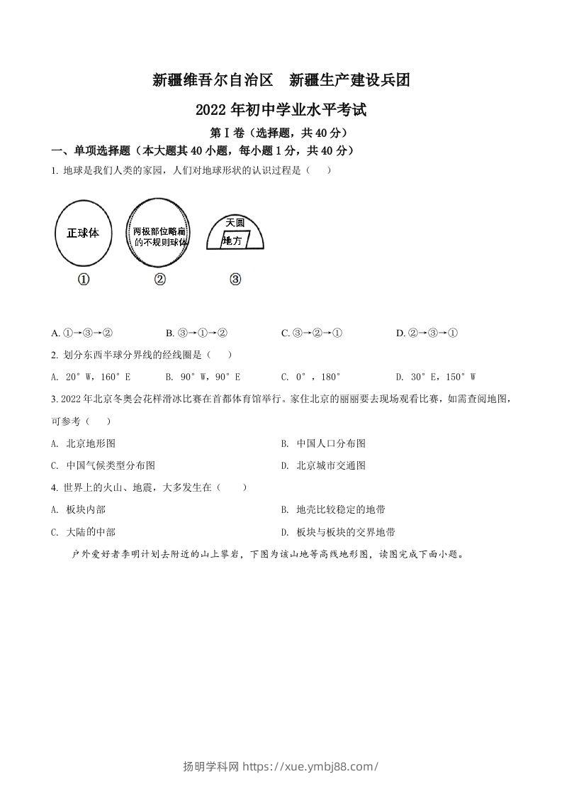 2022年新疆中考地理真题（空白卷）-扬明学科网