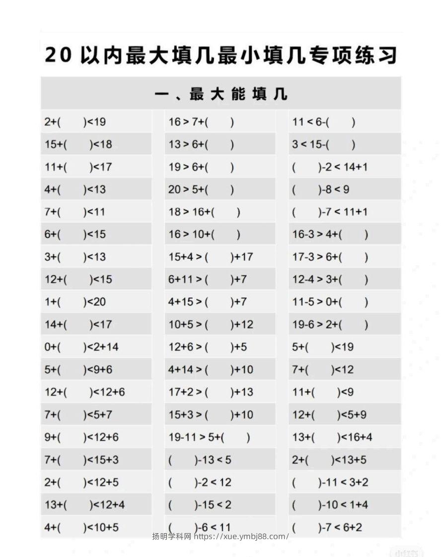 一上数学最大最小填几专项练习-扬明学科网
