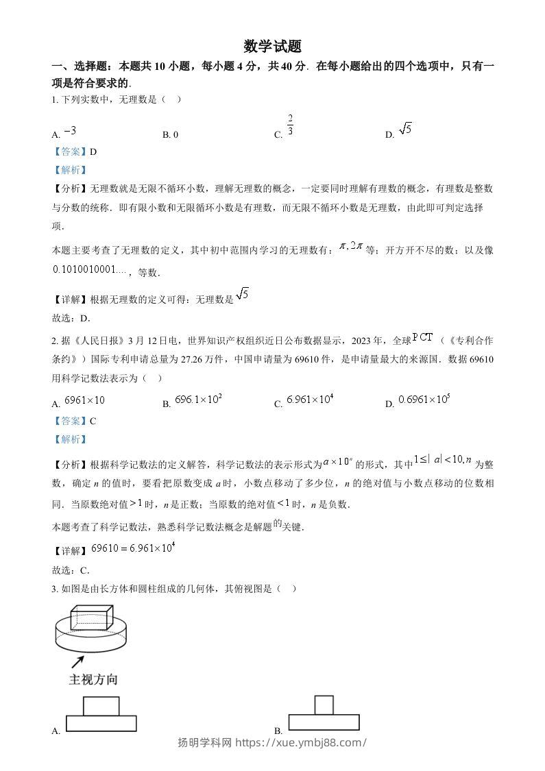 2024年福建省中考真题数学试题（含答案）-扬明学科网