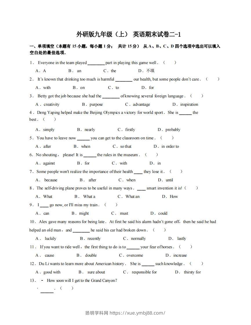 九年级（上）英语期末试卷2-1卷外研版-扬明学科网