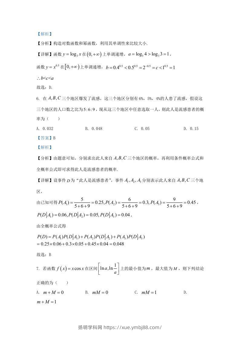 图片[3]-2022-2023学年广东省深圳市南山区高三上学期期末数学试题及答案(Word版)-扬明学科网