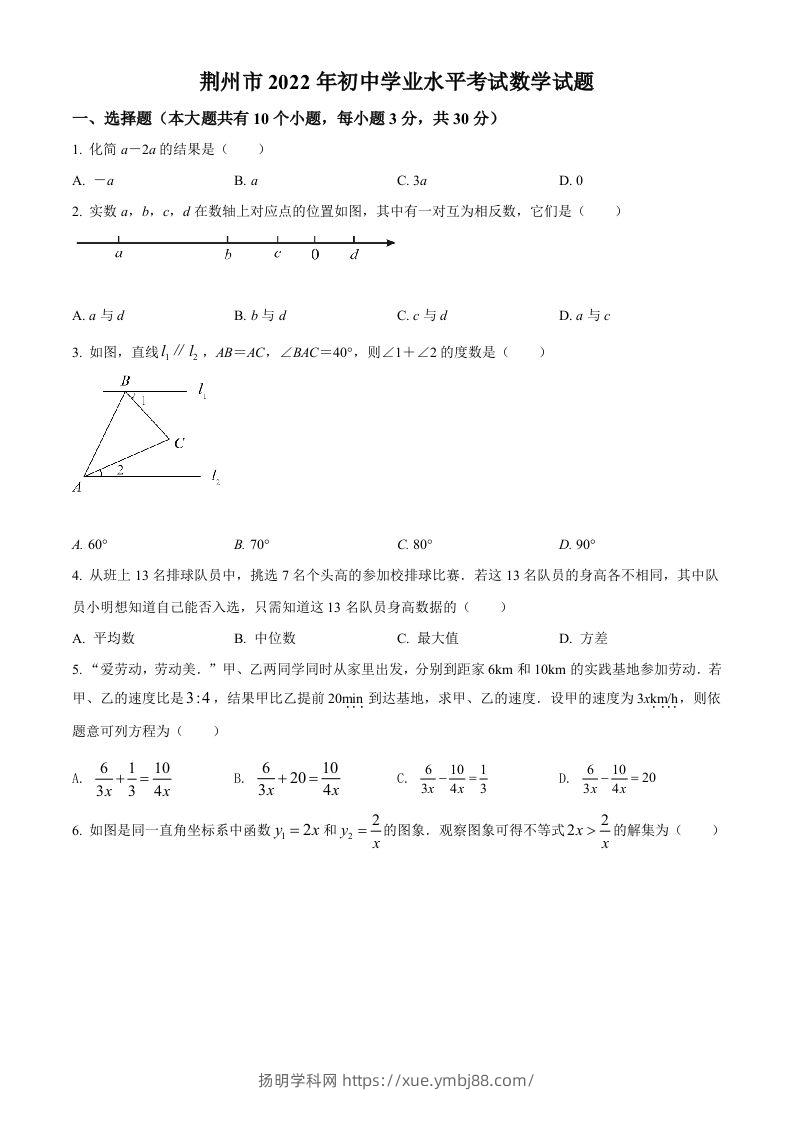 2022年湖北省荆州市中考数学真题（空白卷）-扬明学科网
