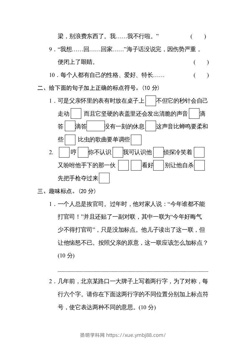 图片[2]-六年级语文下册标点符号（部编版）-扬明学科网
