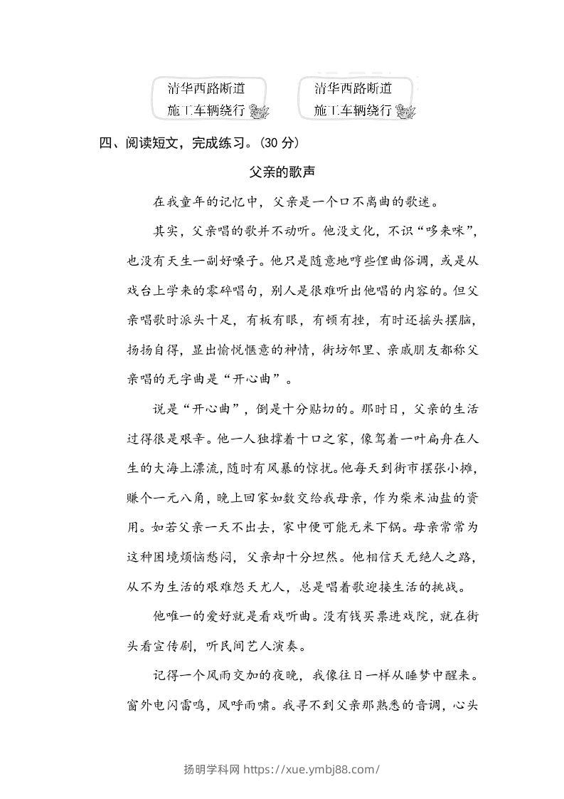 图片[3]-六年级语文下册标点符号（部编版）-扬明学科网