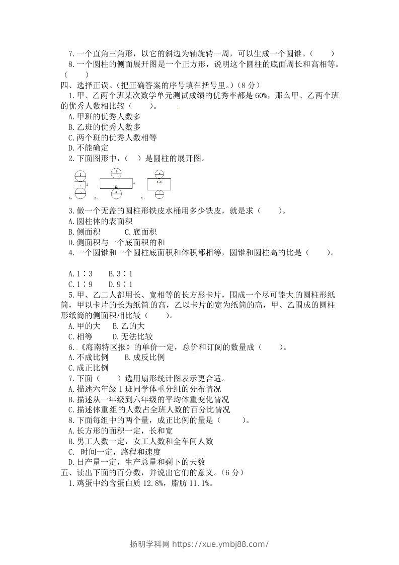 图片[2]-西师小学六年级下册期中考试数学试卷4（含答案）-扬明学科网