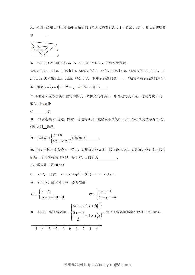 图片[3]-七年级下册数学期末测试卷及答案人教版A卷(Word版)-扬明学科网