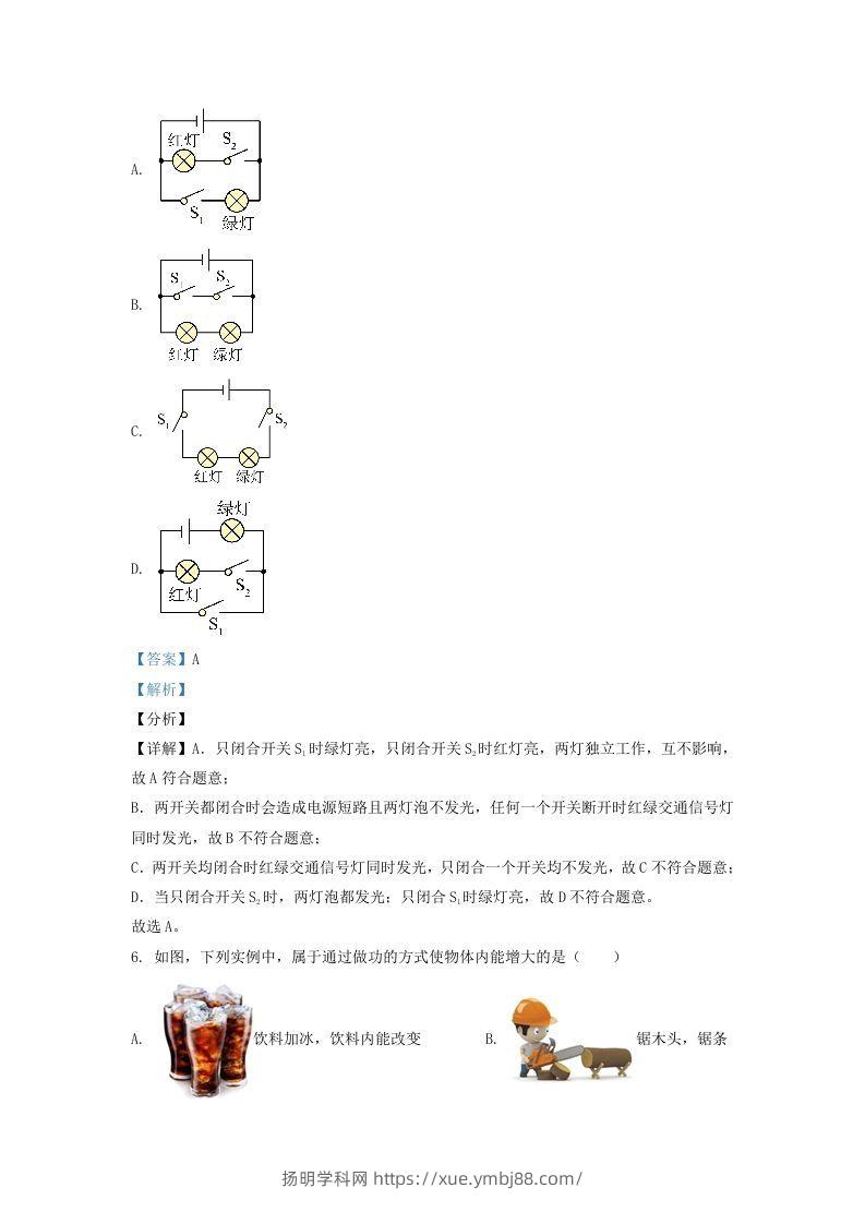 图片[3]-2021-2022学年辽宁省沈阳市法库县九年级上学期物理期中试题及答案(Word版)-扬明学科网