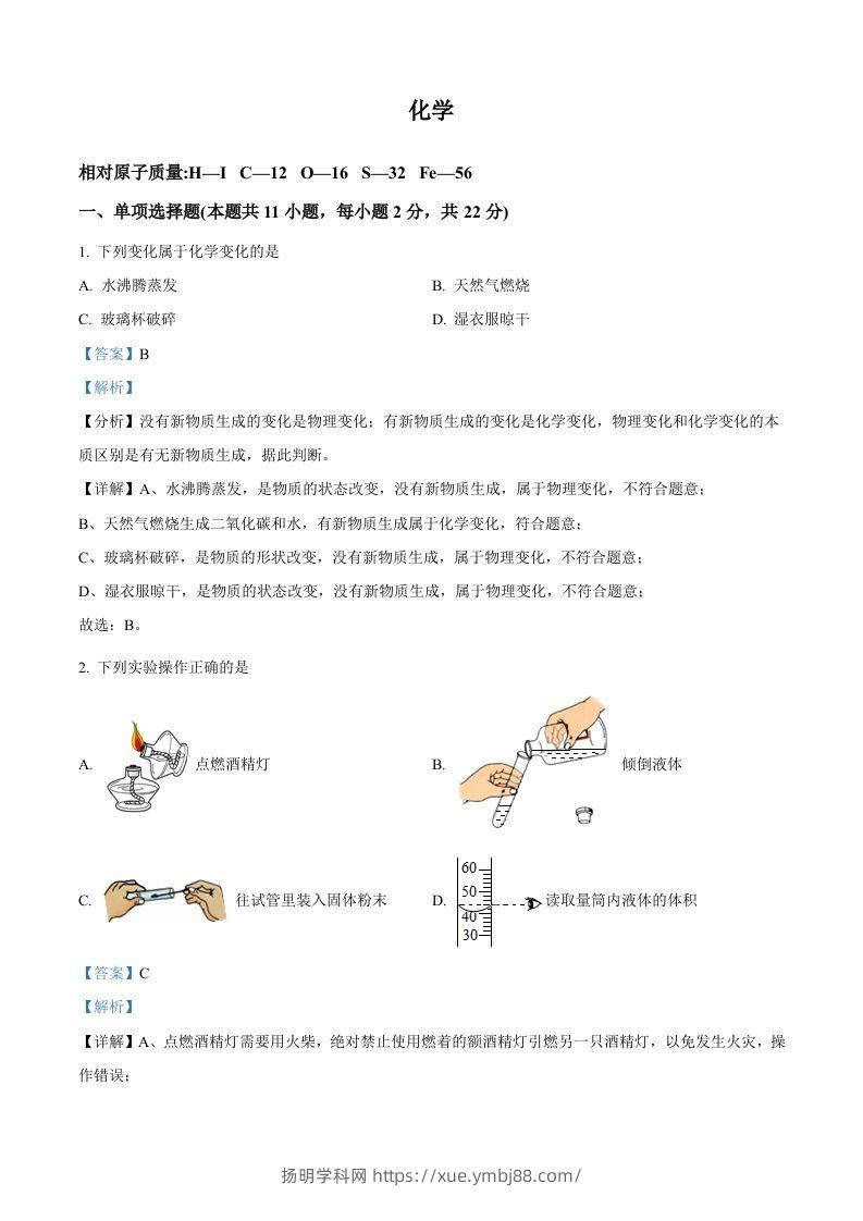 2022年宁夏中考化学真题（含答案）-扬明学科网