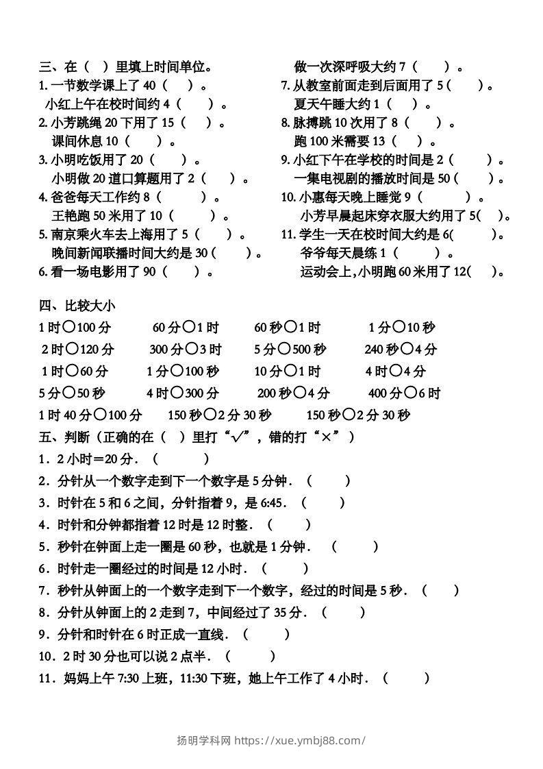 图片[2]-三年级数学上册第一单元时分秒专项练习-扬明学科网