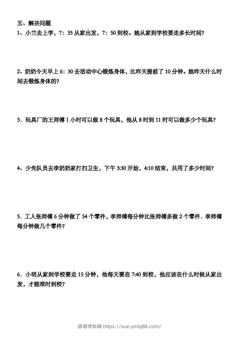 图片[3]-三年级数学上册第一单元时分秒专项练习-扬明学科网