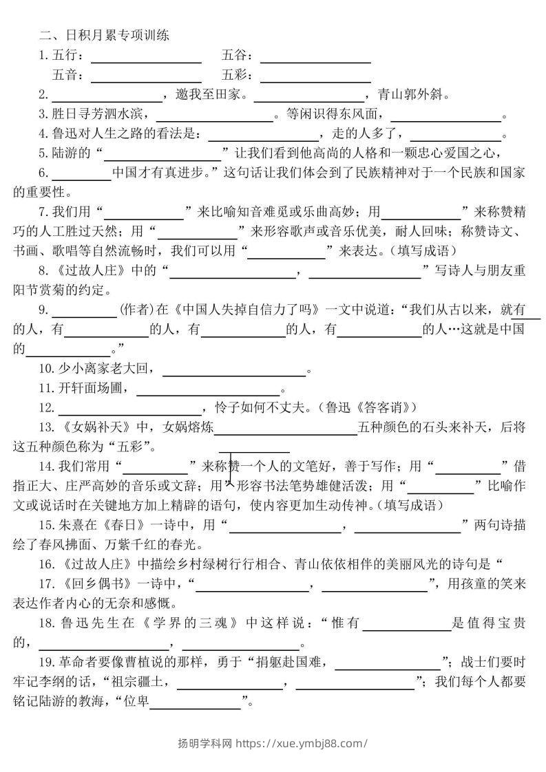 图片[2]-【期末课文内容、古诗、文言文、日积月累专项练习】六上语文-扬明学科网