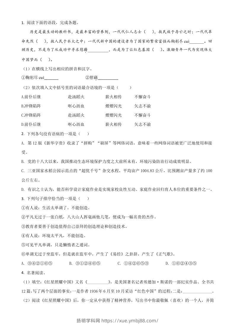 湖南省张家界市2021年中考语文试题（空白卷）-扬明学科网