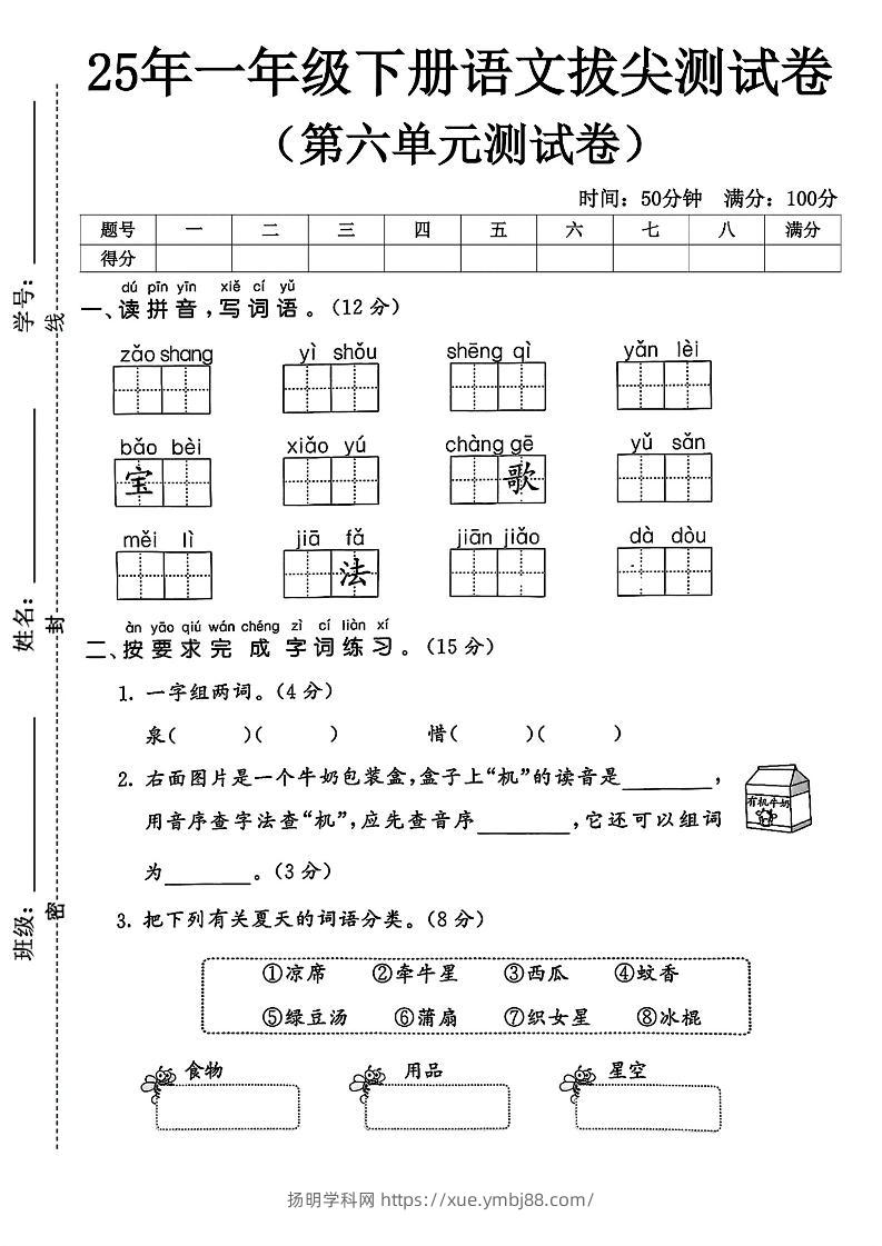 一下语文第六单元5-扬明学科网