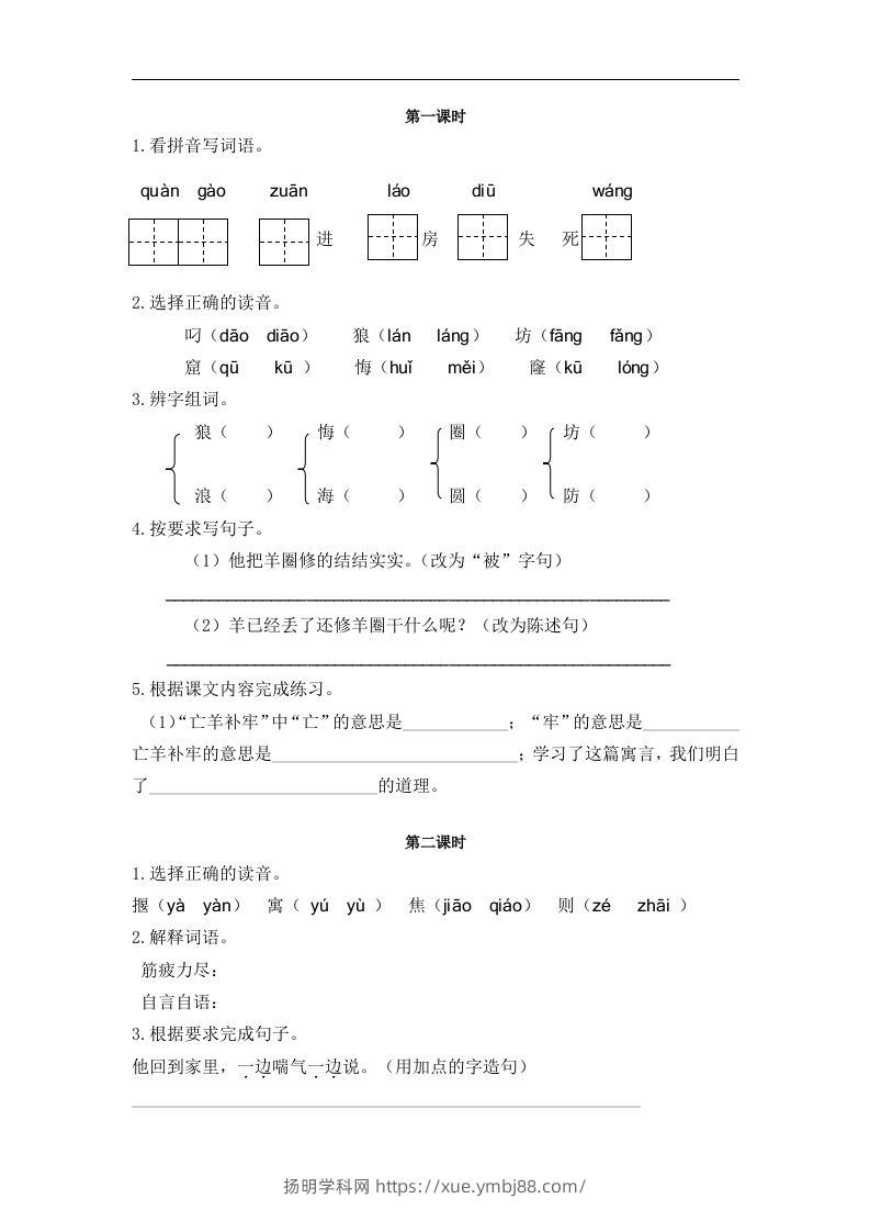 二下语文第12课课时练-扬明学科网