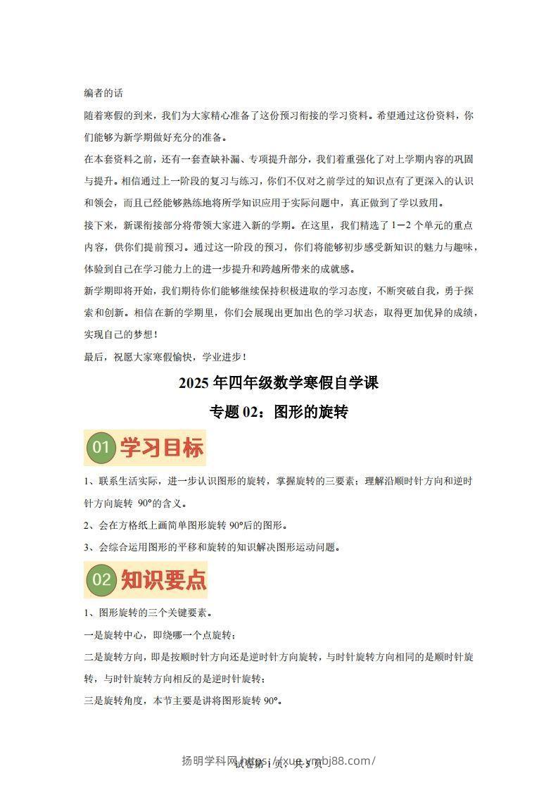【课时】四下苏教数学专题02图形的旋转练习卷-扬明学科网