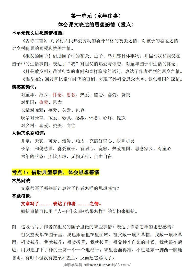 图片[2]-五下语文阅读理解与答题模板(37页)-扬明学科网