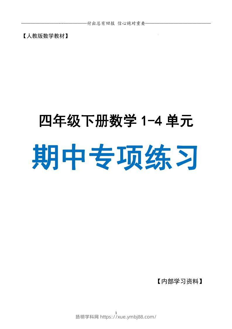 人教数学四下期中专项复习（十大专项）人教含答案138页-扬明学科网