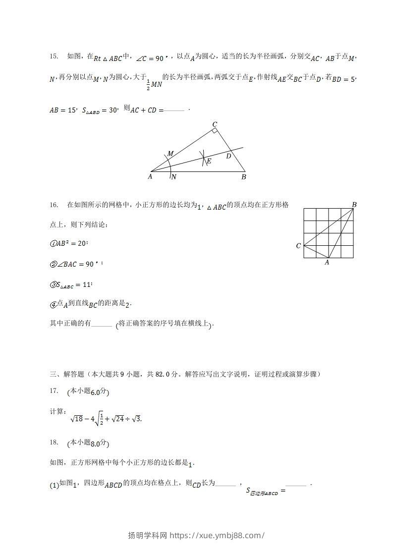 图片[3]-2022-2023学年辽宁省葫芦岛市建昌县八年级下学期期中数学试题及答案(Word版)-扬明学科网