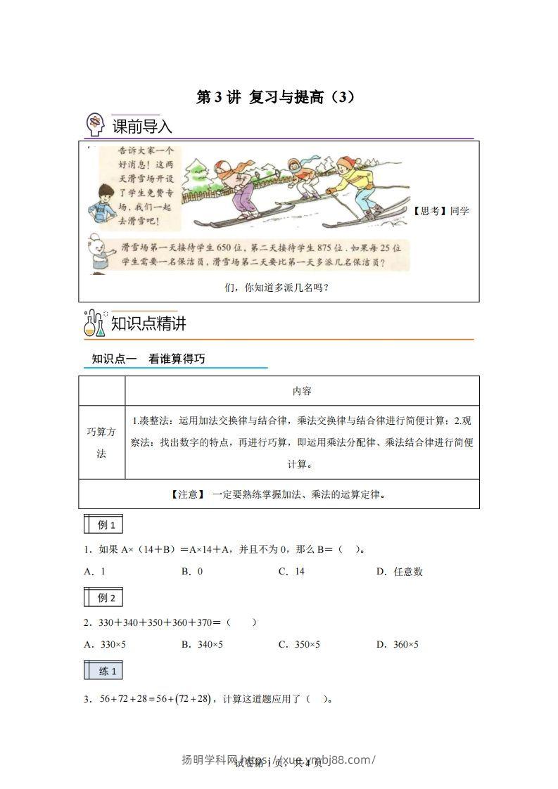 【课时】沪教版四下数学1.3复习与提高（3）练习卷-扬明学科网